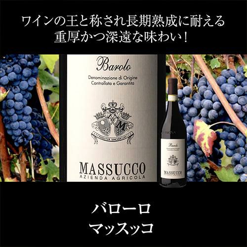 未開封ワイン 5本セット バローロ・カンヌビ／ブジェ・セルドン／アイスモント入 送料無料全部バローロ5本セット第18弾ワインセット浜運 | リカマン