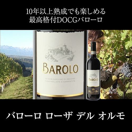 送料無料全部バローロ5本セット第19弾ワインセット浜運 | リカマン