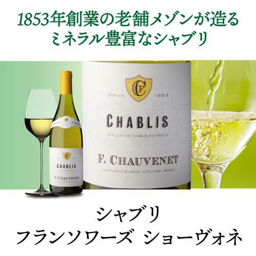 白ワイン　2本セット　シャブリ 1本あたり2,495円(税込) 送料無料シャブリ4本 セット11弾白 白