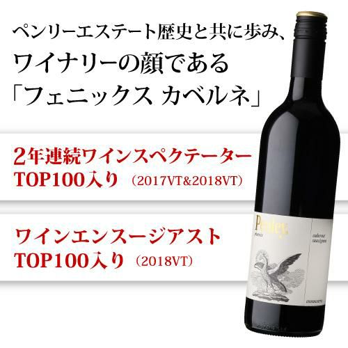 1本あたり2,000円(税込) 送料無料ペンリーエステート 3本セット 750ml