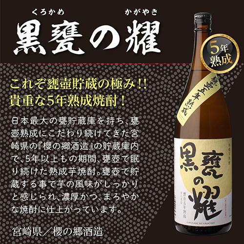 販売店限定焼酎＆熟成酒入り 芋焼酎飲み比べセット 1.8L×5本 送料無料