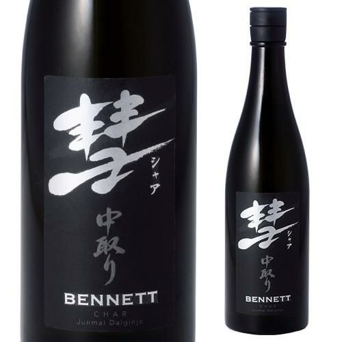 彗 -シャア- BENNETT（ベネット） 中取り純米大吟醸720ml 日本酒 清酒