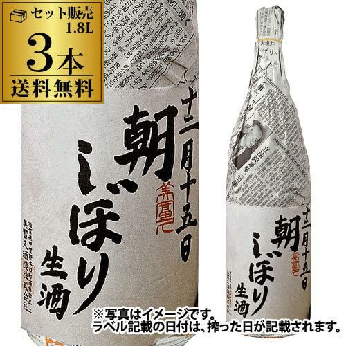 予約)日本酒 美冨久 朝しぼり 無濾過生原酒 1800ml×3本 清酒 送料無料