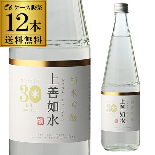 送料無料 12本販売 上善如水 30周年記念ボトル 限定3,000本 1本あたり