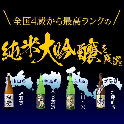日本酒 獺祭入り 純米大吟醸 1.8L 4本 飲み比べ セット 送料無料