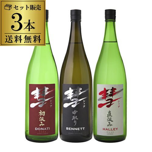 送料無料】彗（シャア）1800ml×3本セット 日本酒 清酒 遠藤酒造場 長野