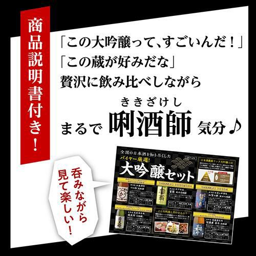 日本酒 飲み比べ 純米大吟醸入り 大吟醸 720ml 5本 ギフト セット 52