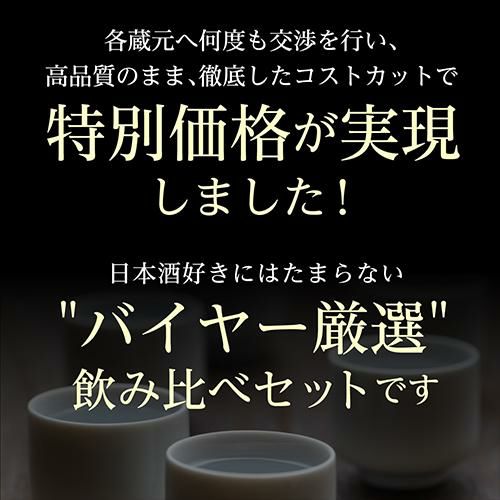 日本酒 53%OFF！純米大吟醸入 大吟醸 720ml 5本 飲み比べセット