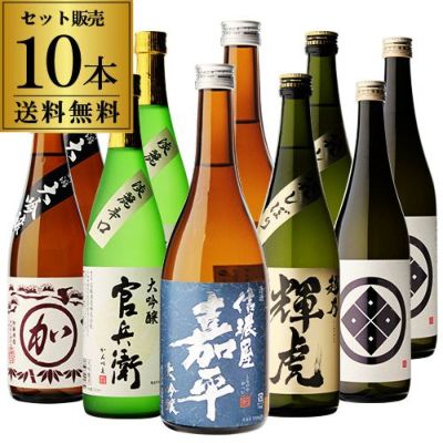 日本酒 飲み比べセット 全国10蔵 純米大吟醸 720ml×10本セット かに