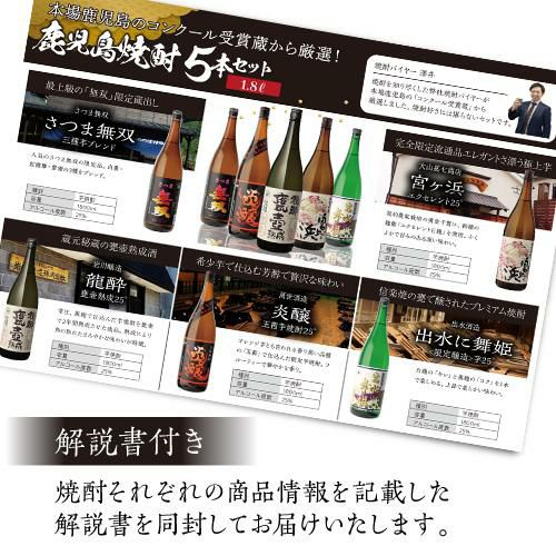 全てコンクール受賞蔵 本場鹿児島 限定 芋焼酎5本セット 25度