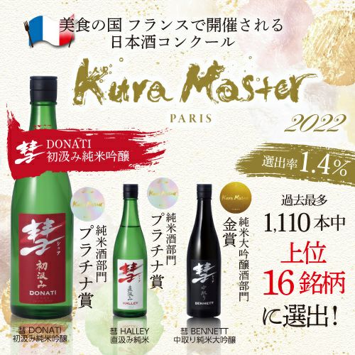 彗 -シャア- DONATI（ドナティ） 初汲み純米吟醸 1800ml 日本酒 清酒