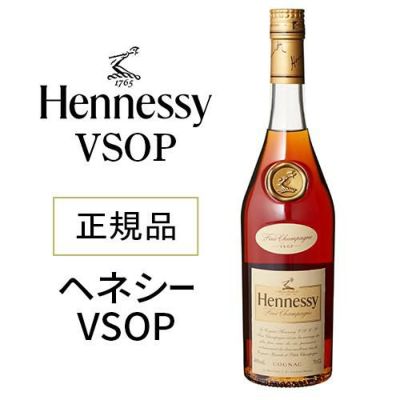 ヘネシー VS 700ml 40度 [ブランデー][コニャック][Hennessy][長S 