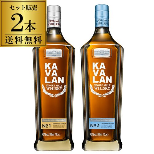 送料無料 KAVALAN カバラン ディスティラリーセレクト No.1 + No.2 飲み比べ 2本セット シングルモルト ウィスキー whisky  台湾 カヴァラン 長S | リカマン オンライン