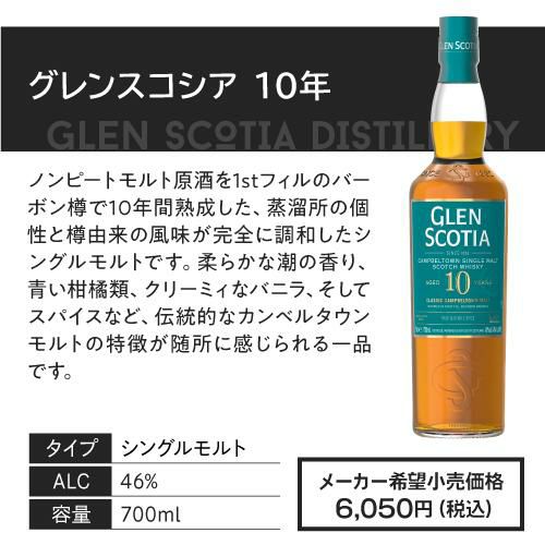 送料無料 グレンスコシア 3本セット 10年 ダブルカスク カンベルタウン