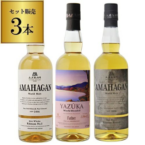 お一人様1セット限り YAZUKA AMAHAGAN記念3本セット Ver.Father (第1弾  