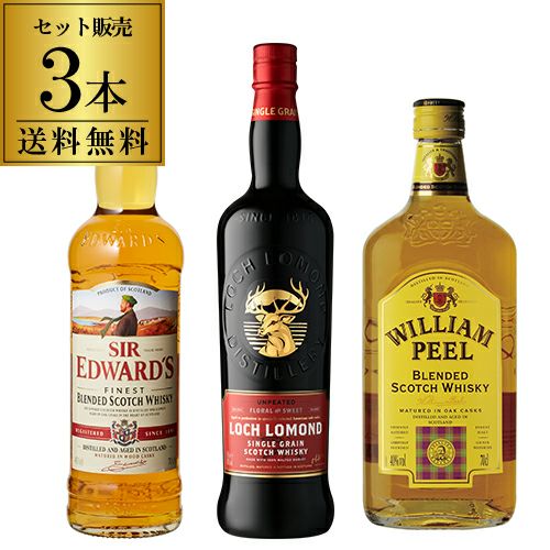 送料無料 ハイボールで旨い飲み比べ 3本セット ロッホローモンド