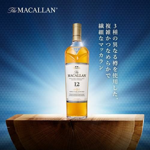 数量限定】ザ マッカラン トリプルカスク 12年 700ml 40度 シングル 