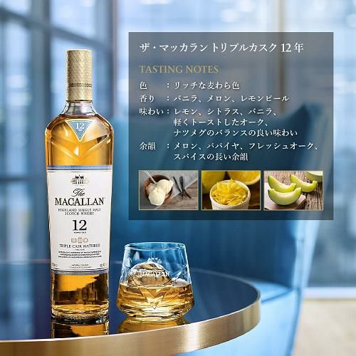 数量限定】ザ マッカラン トリプルカスク 12年 700ml 40度 シングルモルト スペイサイド スコッチ ウイスキー THE MACALLAN  TRIPLE CASK 12YEARS OLD | リカマン オンライン