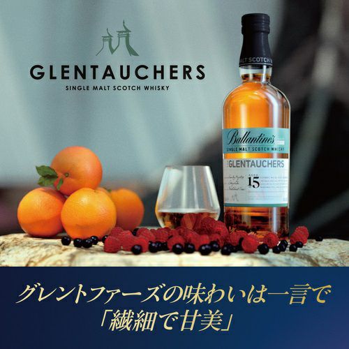 バランタイン シングルモルト グレントファーズ 15年 700ml 40度 バランタイン シングルモルト グレントファーズ 15年 700ml 40度