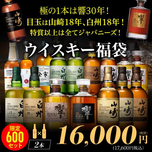 運がよければ 響30年 響21年 山崎18年 が入っているかも!? ウイスキー 