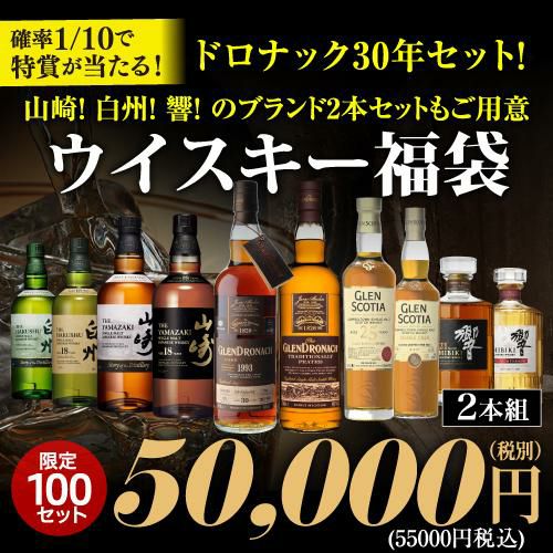 必ずもらえるCP対象(2P)6/100の確率で目玉セット☆山崎18年！白州18年 