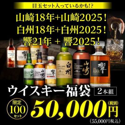 1/4の確率で「響17年」や「山崎」「白州」などサントリー銘酒が