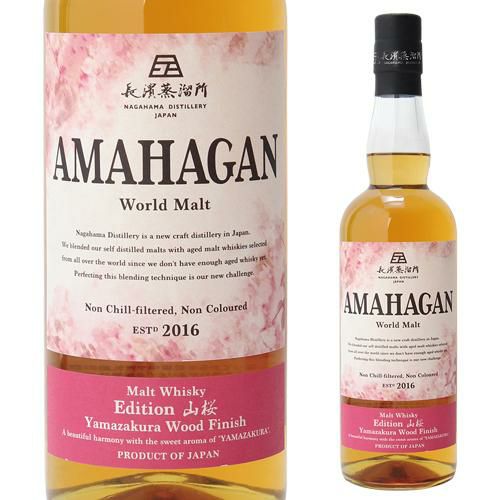 WWA2022 部門最高賞受賞 AMAHAGAN World Malt Edition 山桜 Yamazakura Wood Finish アマハガン  ワールドモルト 山桜ウッドフィニッシュ 700ml 47度 長濱蒸溜所 ブレンデッドモルト ノンチル ノンカラー 箱付 日本 カバタッピ80号掲載商品  | リカマン オンライン