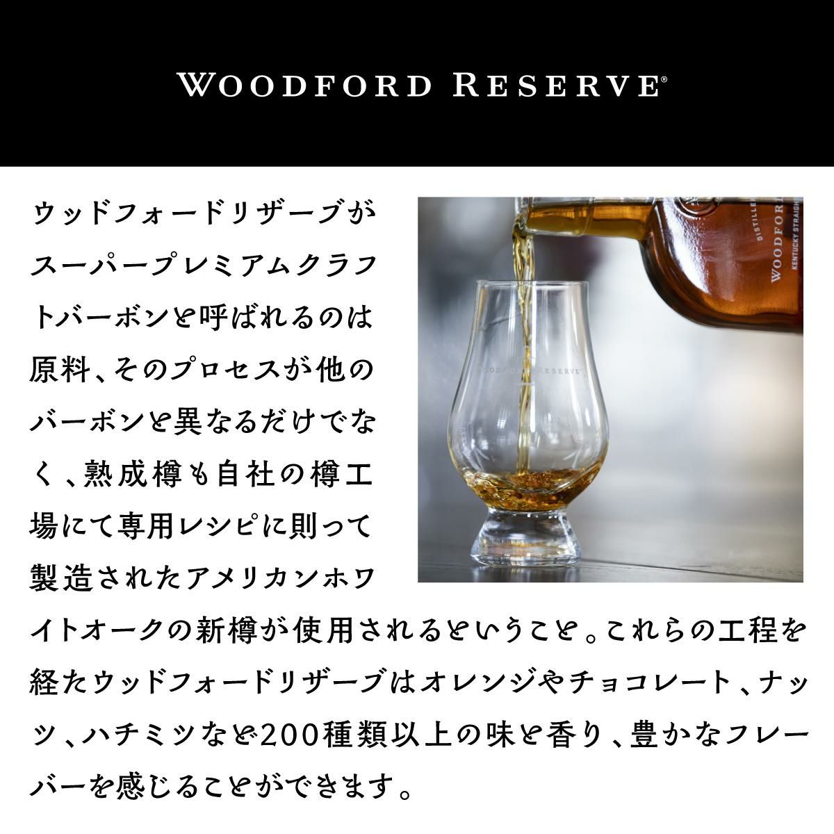 ウッドフォードリザーブ 750ml 43度＜正規＞バーボン ウイスキー