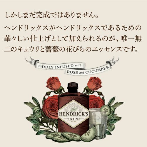 ヘンドリックス プレミアム・ジン 44度 700ml スピリッツ ジン