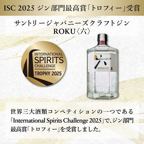 サントリー ROKU ＜六＞ 700ml 47度 ジャパニーズ クラフトジン 