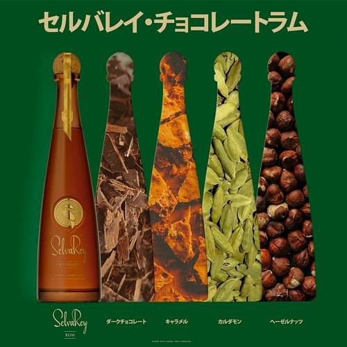 セルバレイ ラム チョコレート 35度 750ml 洋酒 スピリッツ ラム SELVAREY RUM BRUNO MARS チョコ ラム酒 スピリッツ  長S | リカマン オンライン