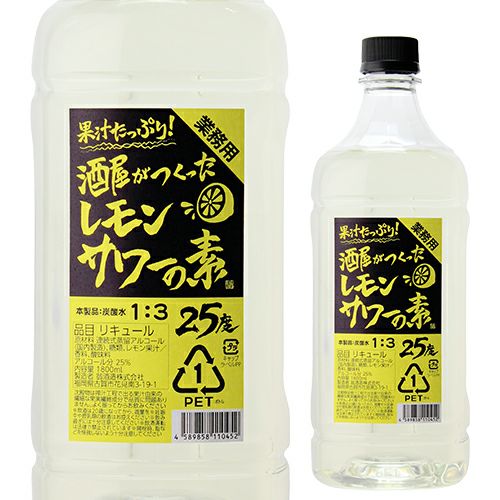 濃いめのレモンサワーの素1.8L 5本 Amazon.co.jp: 濃いめのレモンサワーの素 ペット 1800ml 1.8L 3