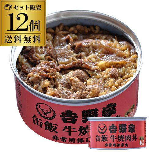 吉野家 缶飯 牛焼肉丼 160g×12個 送料無料 ご飯缶詰 非常用保存食 金の