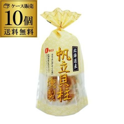 送料無料 北海道産 帆立貝柱燻製 93g×10袋 なとり 帆立 ほたて ホタテ