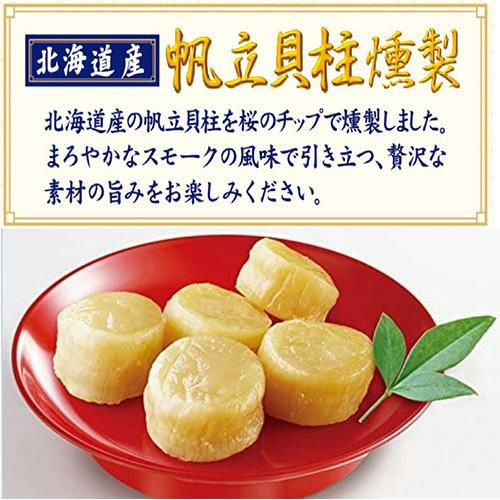 送料無料 北海道産 帆立貝柱燻製 93g×10袋 なとり 帆立 ほたて ホタテ