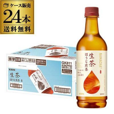 キリン 生茶 ほうじ煎茶 525ml×24本 送料無料 1ケース PET
