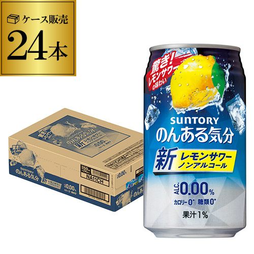 サントリー のんある気分 地中海レモンテイスト 350ml×24本 1本