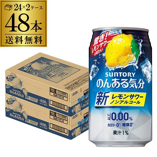 ノンアルコール サントリー のんある気分 レモンサワーテイスト