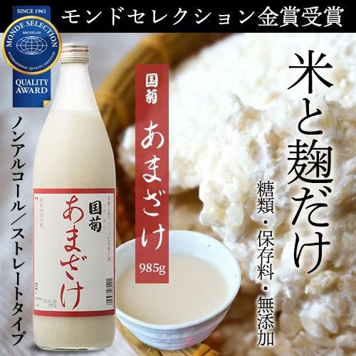 甘酒 米麹 無添加 ノンアルコール 国菊 あまざけ 985g 飲む点滴 | リカマン オンライン