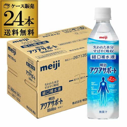 経口補水液 明治 アクアサポート 500ml×24本 1ケース 送料無料 水分