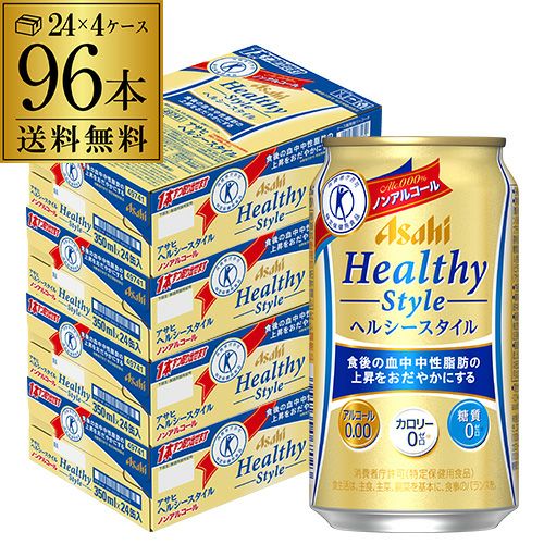 ノンアルコール ビール アサヒ ヘルシースタイル 350ml×96本 (24本×4