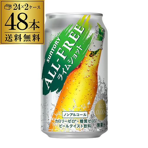 サントリー オールフリー ライムショット350ml×48缶【2ケース(48本