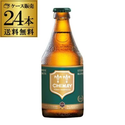 シメイグリーン 330ml 瓶 24本 送料無料 ベルギー 輸入ビール 海外