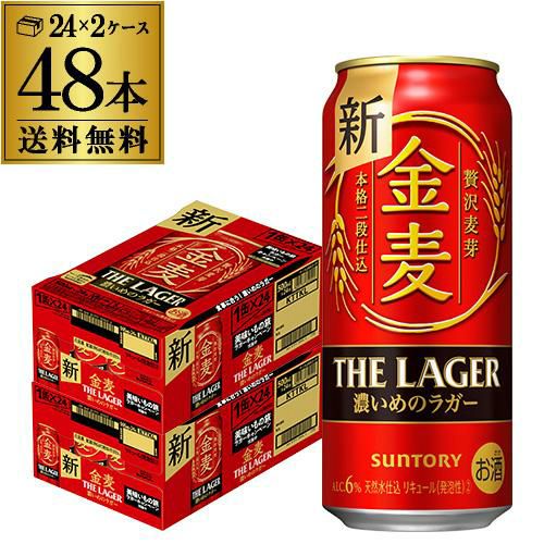 サントリー 金麦 ザ・ラガー 500ml×24本×2ケース(48本) 送料無料 国産