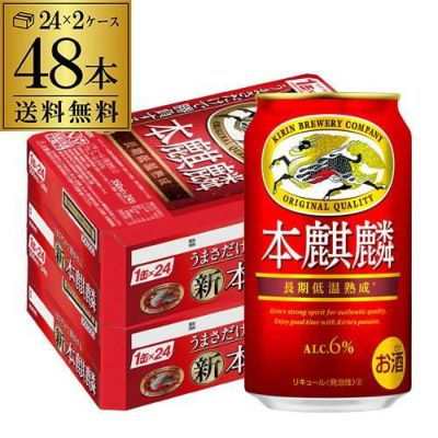 送料無料 キリン 本麒麟(ほんきりん) 350ml×48本 麒麟 新ジャンル 第３