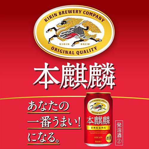キリン　本麒麟　350ml×64本 Amazon.co.jp: 本麒麟 キリン ビール350ml×24本 発泡酒新