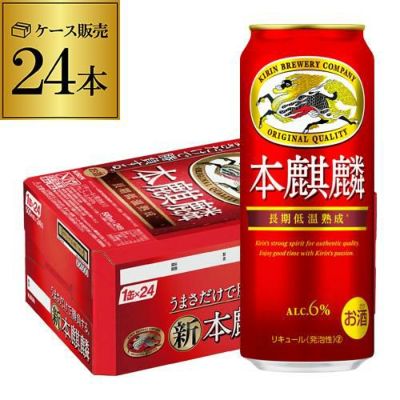 キリン 本麒麟(ほんきりん) 350ml×24本 送料無料 麒麟 新ジャンル 第３