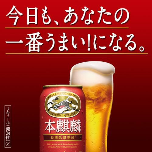 1ｹｰｽ】キリン 本麒麟 500ml×24本 | リカマン オンライン