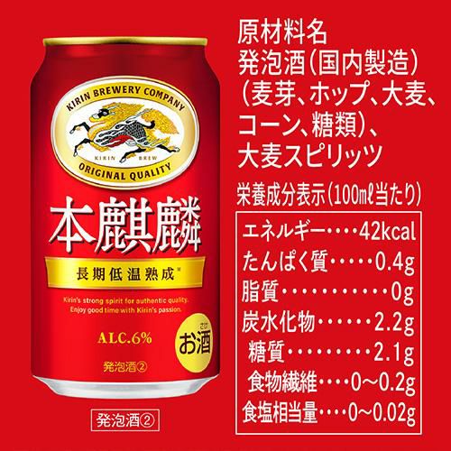 楽天市場】キリン 本麒麟(500ml×24本)【kh0】【rb_dah_kw_1