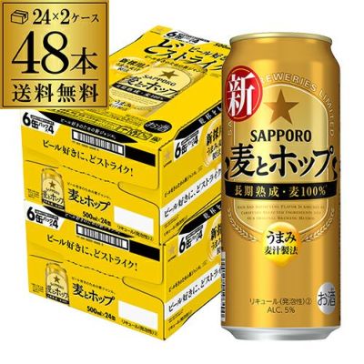 サッポロ 麦とホップ 500ml×24缶 麦 ホップ 新ジャンル 第三のビール